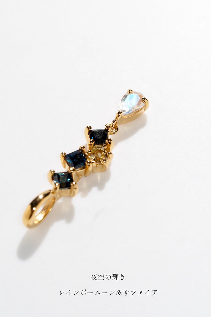 ジュエリースタジオMASHIROのアップサイクルカラーストーンジュエリー。８月のスペシャルチャームセット（ペンダントトップ）。イエローゴールド。サファイアとレインボームーンストーン