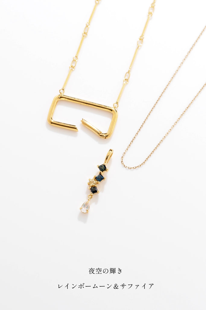 ジュエリースタジオMASHIROのアップサイクルカラーストーンジュエリー。８月のスペシャルチャームセット（ペンダントトップ）。イエローゴールド。サファイアとレインボームーンストーン
