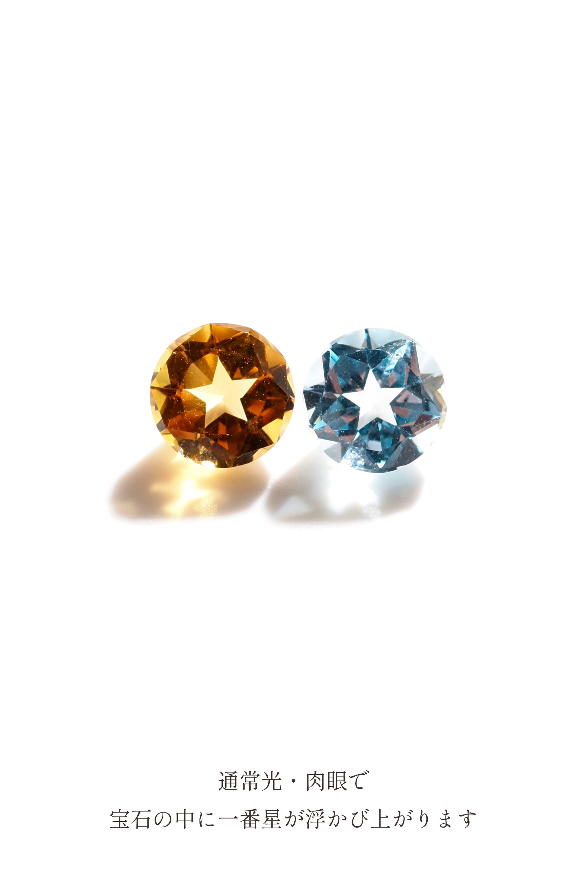 特別出品】夏の一番星。シトリン＆ブルートパーズ・スターラウンド