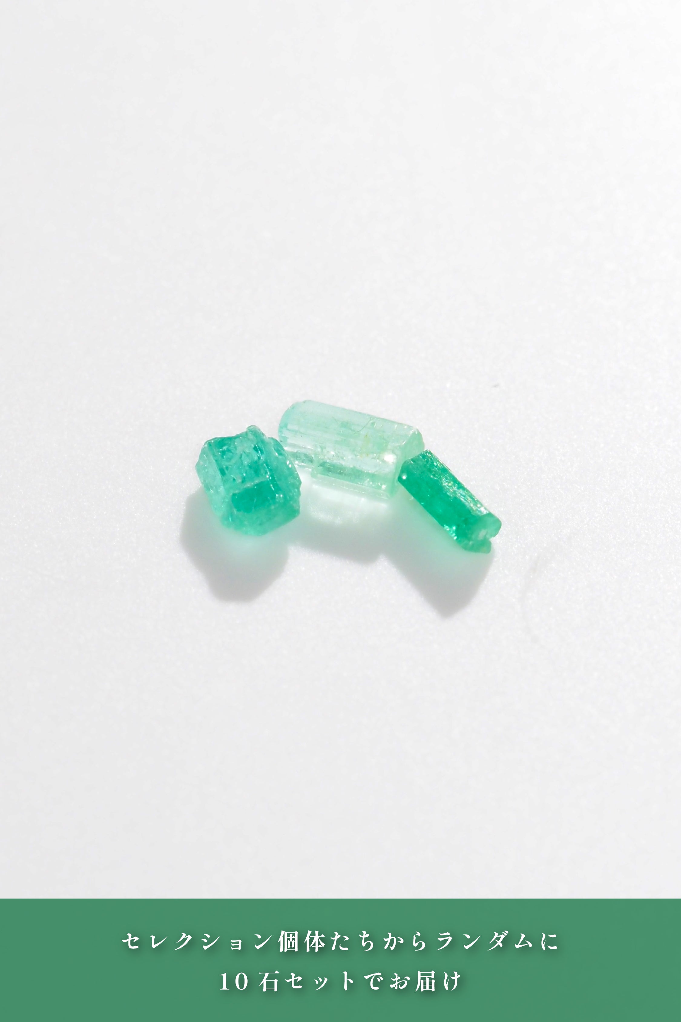 特別出品】幻のパンジシールエメラルド・原石10石セット｜眠れる宝石