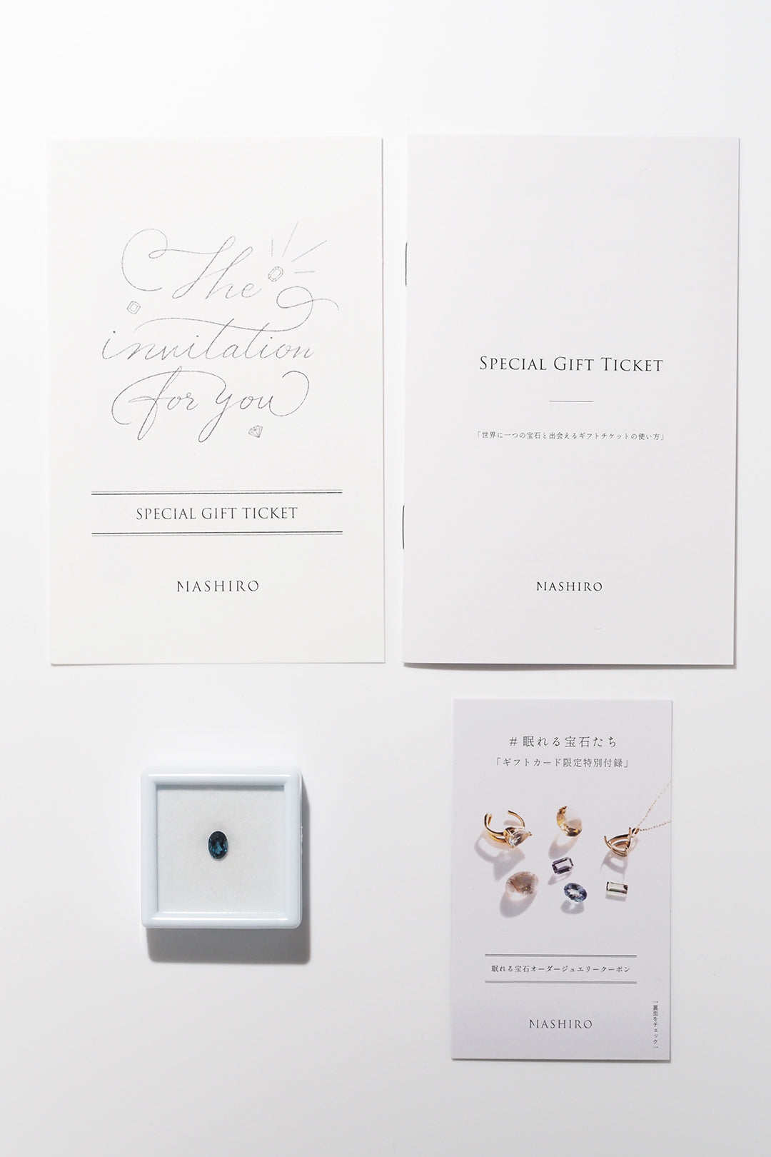眠れる宝石付スペシャルギフトチケット｜MASHIRO
