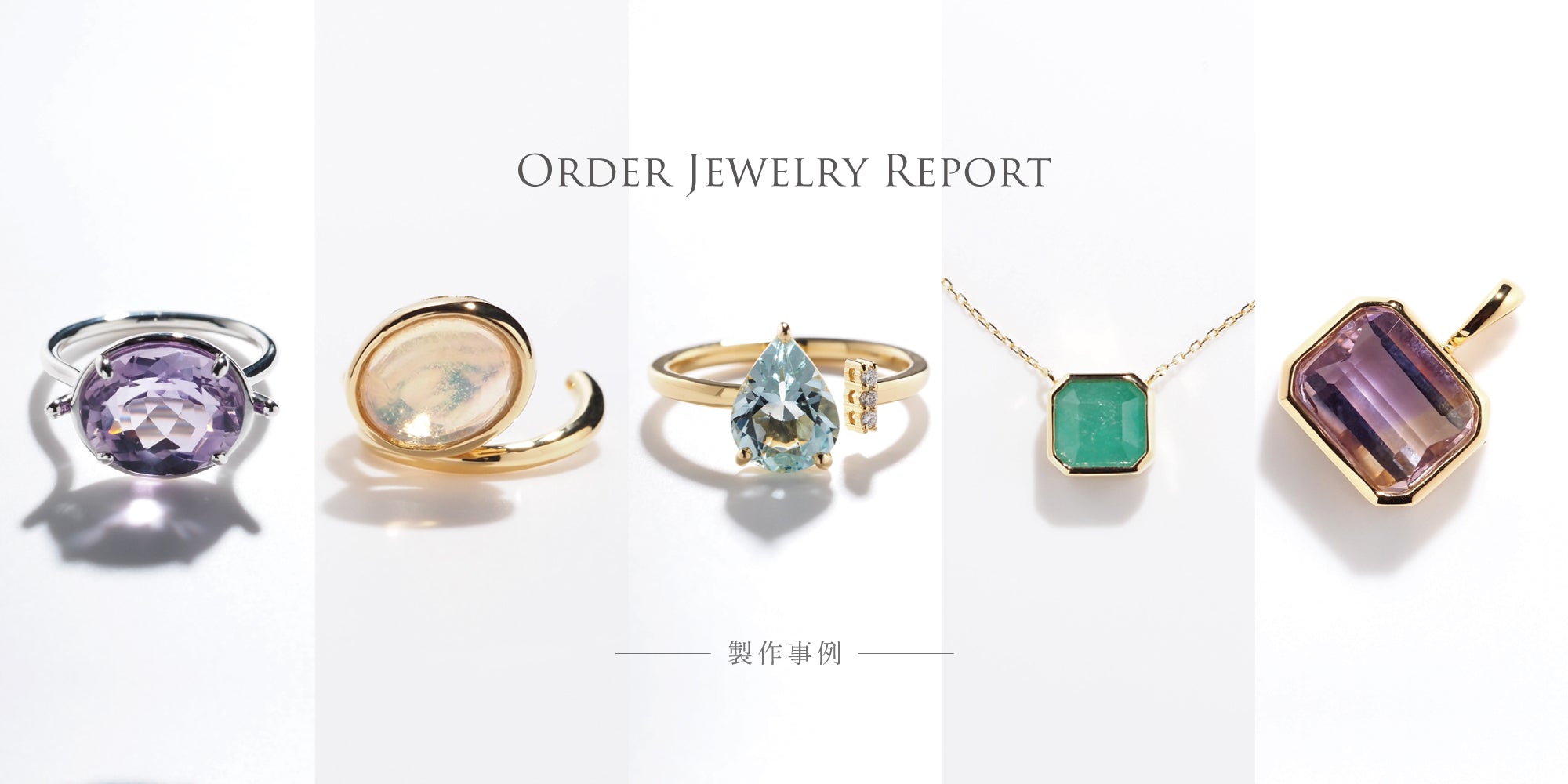 オーダージュエリー事例集｜MASHIRO