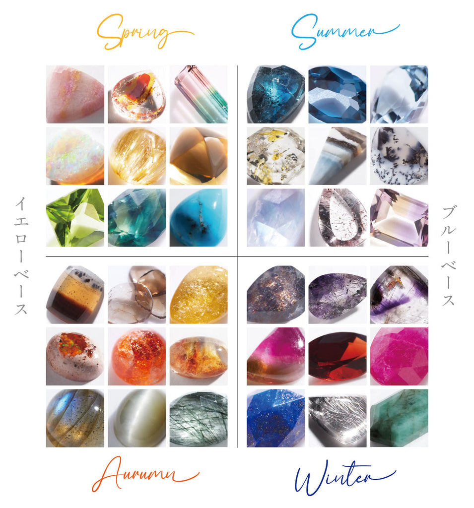 MASHIRO宝石のパーソナルカラーの表