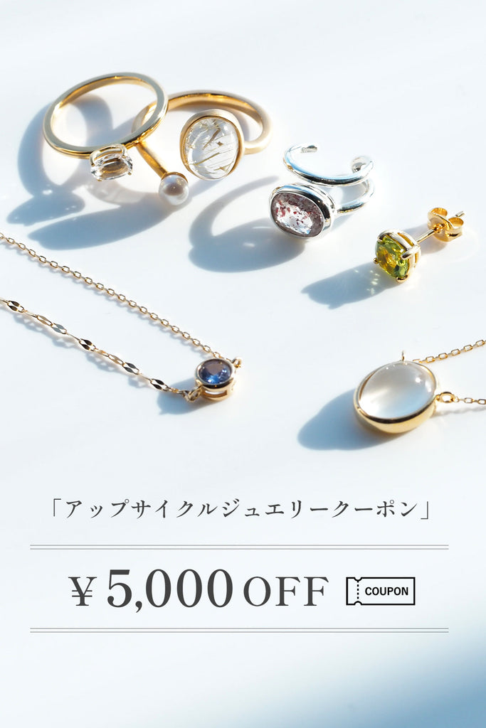 MASHIRO眠れる宝石のアップサイクルジュエリーの写真を使った5000円OFFクーポンのバナー