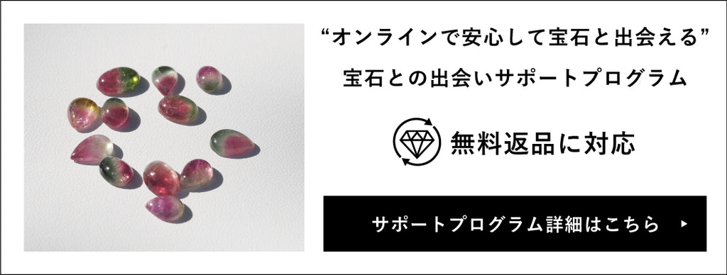 MASHIRO複数のウォータメロントルマリンの集合した写真を使った宝石との出会いサポートプログラムのバナー
