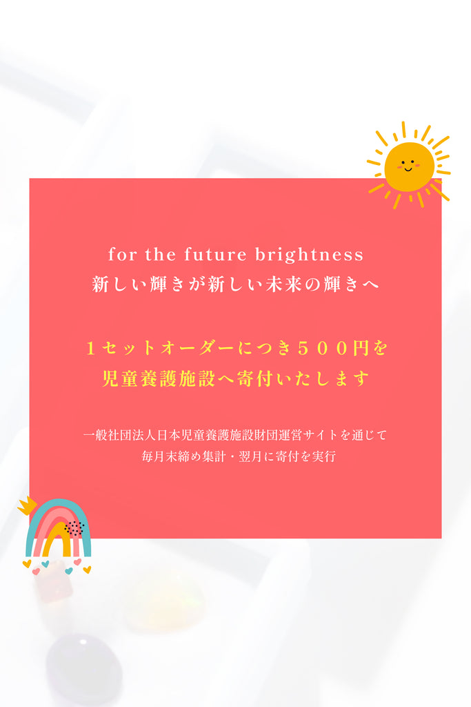 児童養護施設への寄付